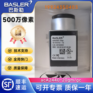 20gm 巴斯勒BASLER工业相机acA2440 gc工业级500万像素 正品 原装