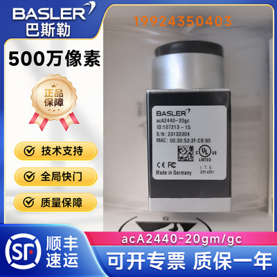 原装正品巴斯勒BASLER工业相机acA2440-20gm/gc工业级500万像素