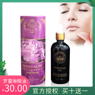 美容院用罗蔓琳面部精油100ml 提升紧致家用按摩皮肤管理 包邮