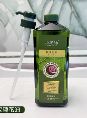 美容院推荐1000ml通经络玫瑰花油