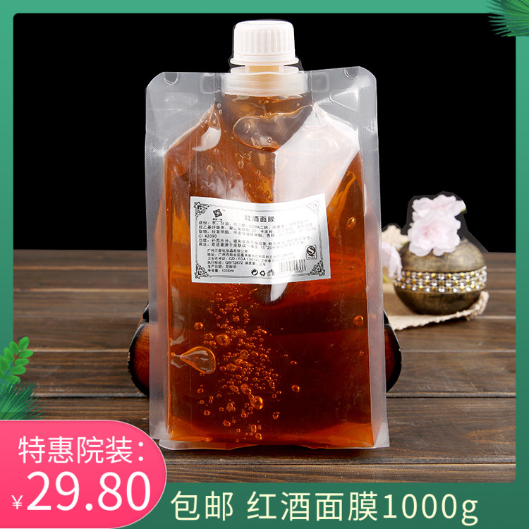 美容院用美院一线红酒面膜1000g院装滋润紧致收缩毛孔家用袋装