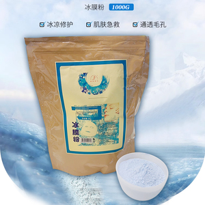 嘉洲樱花冰膜美容院专用补水软膜粉面膜舒缓涂抹式泥膜