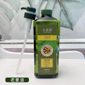 小老师老姜油开背按摩油基础油1000ml通经络身体全身院装 大瓶 推荐