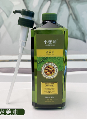1000ml通经络院装推荐大瓶按摩油
