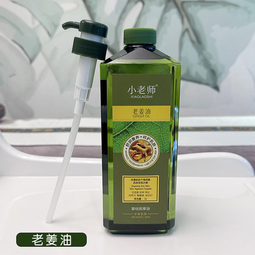 1000ml通经络院装推荐大瓶按摩油