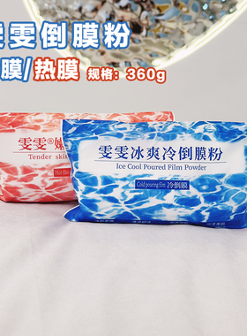雯雯面膜3年360G冷膜热膜