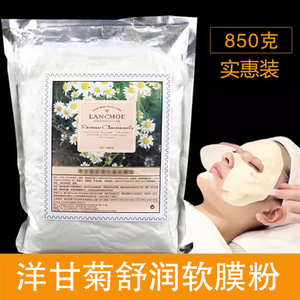 促销洋甘菊舒润软膜粉美容院装皮肤管理专用面膜温和补水保湿850g