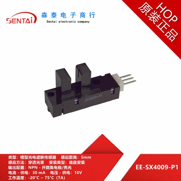 EE-SX4009-P1 槽型光电遮断传感器 感应距离5mm NPN 30mA 10V