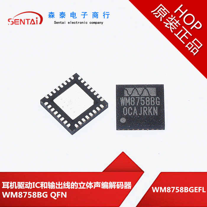 WM8758BGEFL WM8758BG 32-QFN（5x5mm） 原装正品 芯片