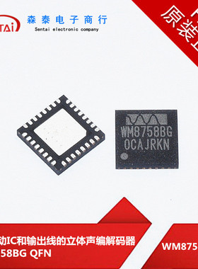 WM8758BGEFL WM8758BG 32-QFN（5x5mm） 原装正品 芯片