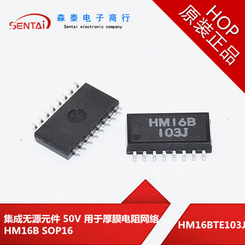 HM16BTE103J HM16B103J HM16B 103J SOP16 原装正品 芯片