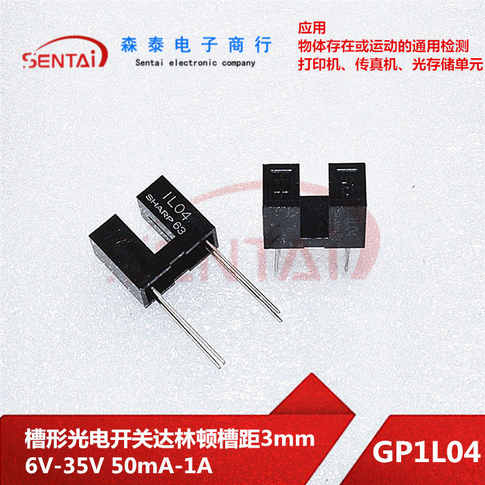 GP1L04可代替GP1L52V槽形光电开关达林顿槽距3mm 6V-35V 50mA-1A
