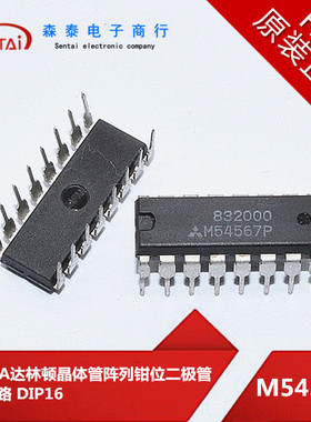 M54567P DIP16 4路1.5A达林顿晶体管集成电路 原装正品 芯片