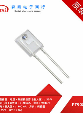 PT908-7C-F 红外线侧视型白色发射光电二极管 波长940nm