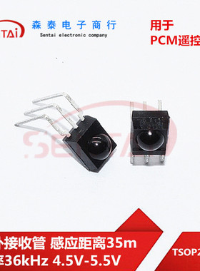 TSOP2136SA1红外接收管遥控接收器感应距离35m频率36kHz4.5V-5.5V