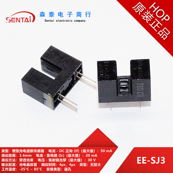 EE-SJ3 型光电遮断传感器 感应距离3.4mm 响应时间4µs 30V 20mA