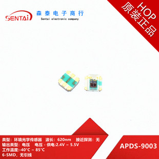 620nm SMD APDS 环境光学传感器 5.5V 2.4V 9003 输出类型电压