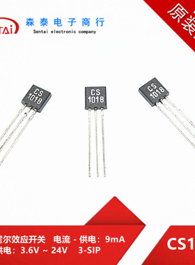 CS1018 霍尔效应开关抗应力传感器 电流9mA 电压3.6V~24V 3-SIP