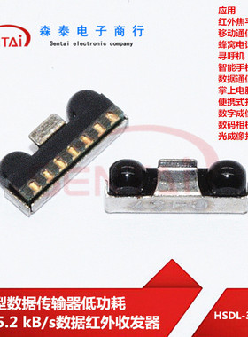 HSDL-3208-S21小型数据传输器低功耗115.2 kB/s数据红外收发器