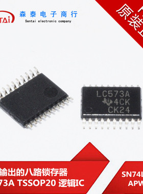 SN74LVC573APWR SN74LVC573 LC573A TSSOP20 原装正品 芯片