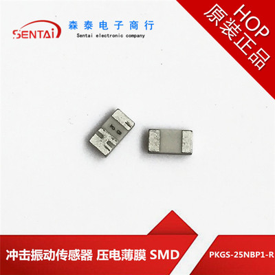 PKGS-25NBP1-R PKGS-25NB-R 冲击振动传感器 压电薄膜 SMD