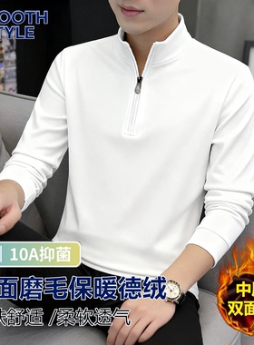 德绒半拉链内搭打底衫男春秋季白色可外穿长袖t恤半高领正肩卫衣