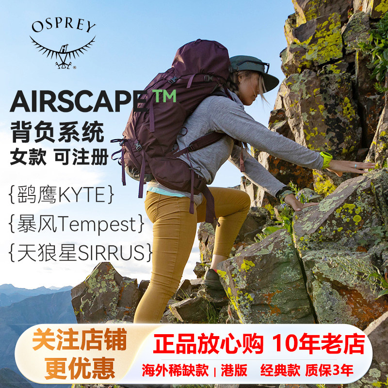 osprey鹞鹰/暴风/天狼星 户外登山包女轻便 防水护腰双肩背包女款