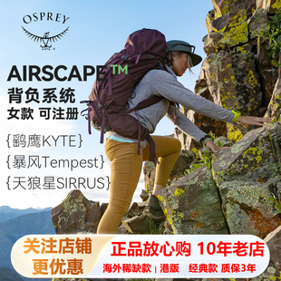 osprey鹞鹰/暴风/天狼星 户外登山包女轻便 防水护腰双肩背包女款