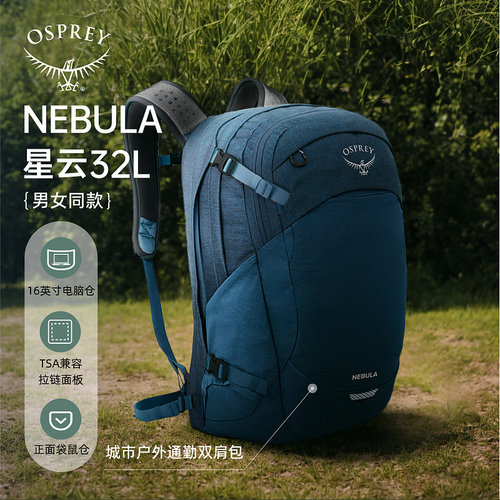 OSPREY小鹰彗星多功能背包星云