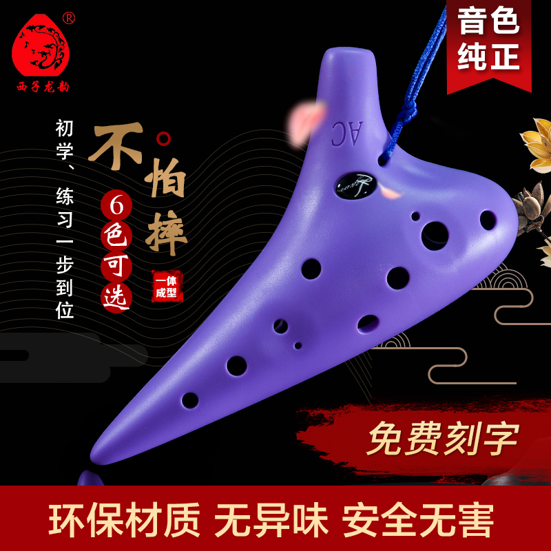 西子龙韵塑料陶笛学校教材