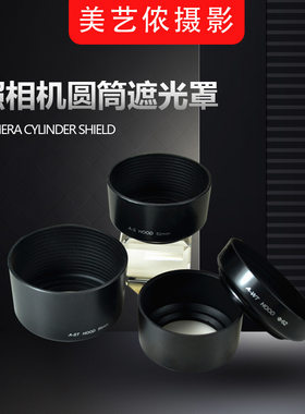 包邮美侬 mennon A-WS 52 55mm 标准广角变焦镜头 遮光罩 螺口