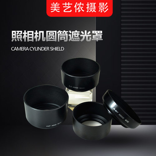 包邮美侬 mennon A-WS 52 55mm 标准广角变焦镜头 遮光罩 螺口