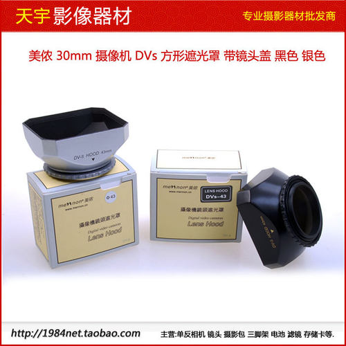 正品美侬mennon 30mm摄像机遮光罩 DVs方形螺口 4:3画幅黑色 银色