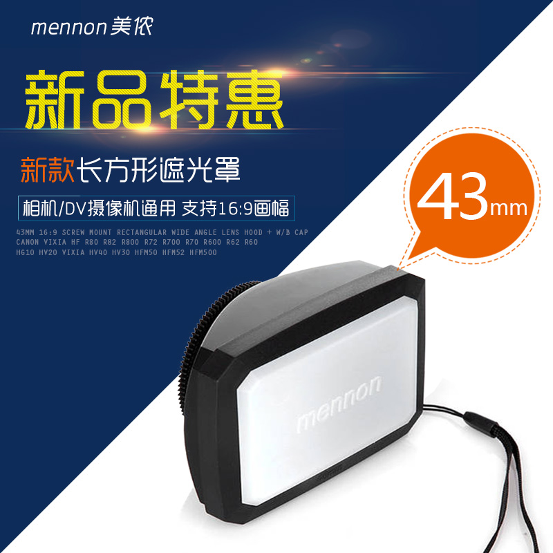 美侬43mm长方形遮光罩16:9适用于佳能索尼DV摄像机单反微单遮阳罩-封面