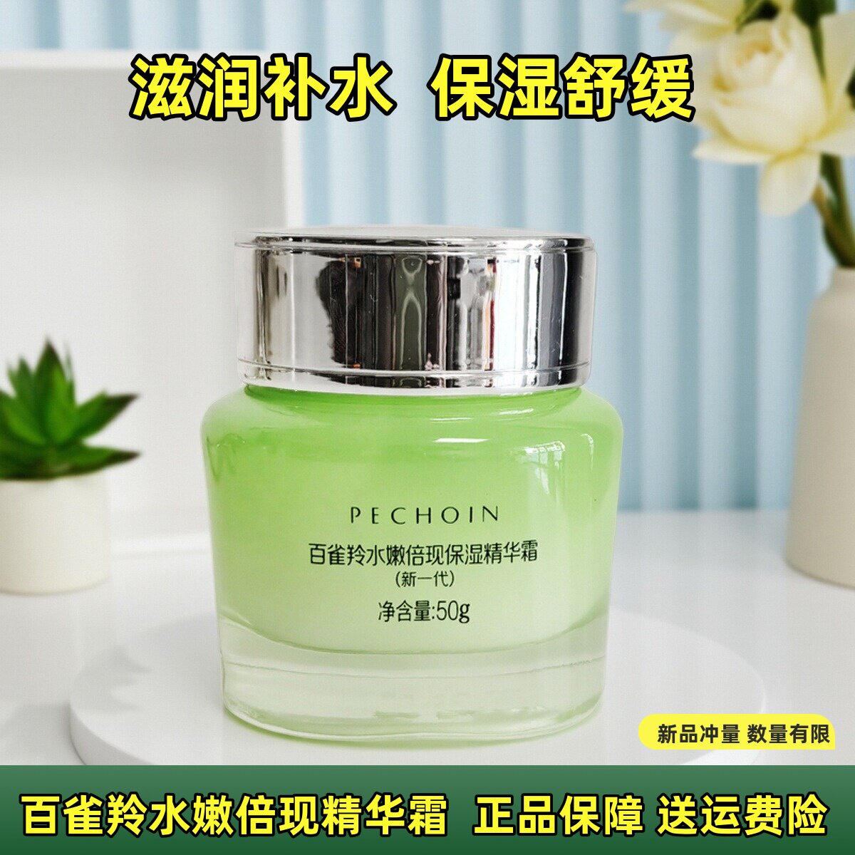 百雀羚水嫩倍现保湿精华霜50g