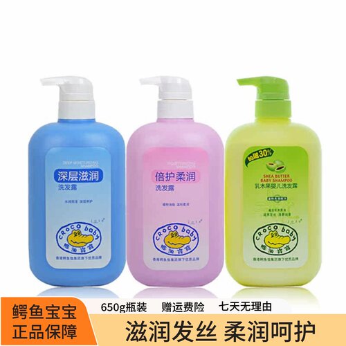 【正品保障】鳄鱼宝宝儿童洗发露
