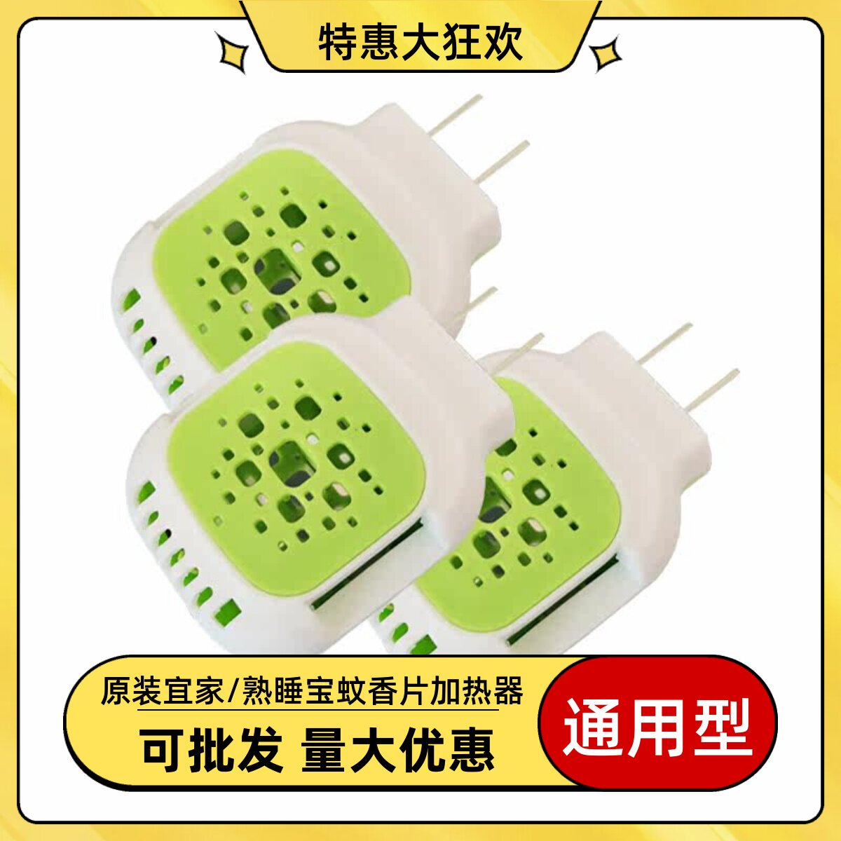 通用电热蚊香片加热器家用插电式驱蚊防蚊灭蚊片机器插头宾馆酒店