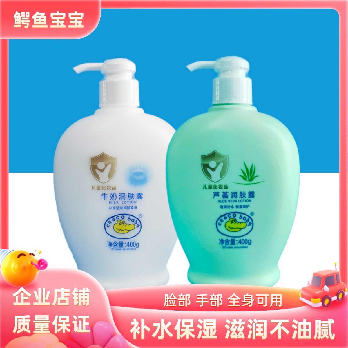 鳄鱼宝宝润肤露牛奶芦荟身体乳