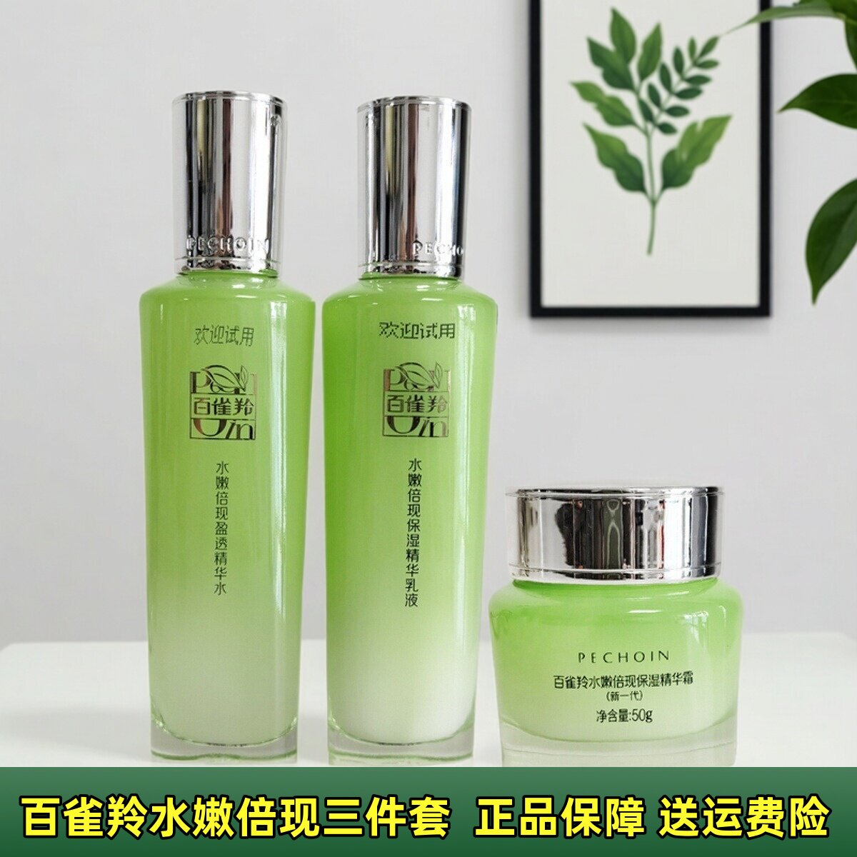 百雀羚水嫩倍现精华水乳霜三件套爽肤水乳液面霜补水保湿护肤正品