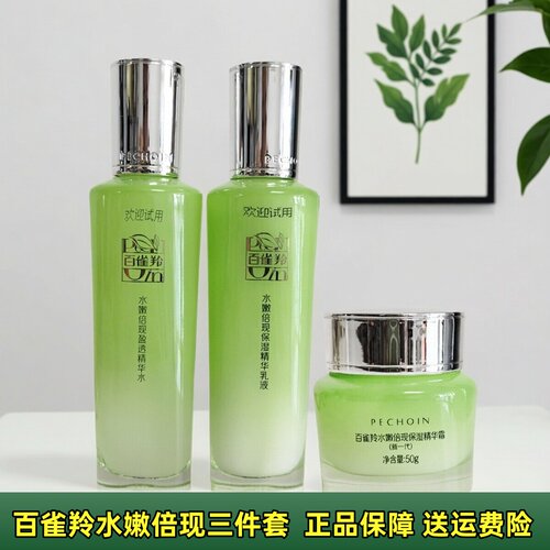 百雀羚水嫩倍现精华水乳霜三件套