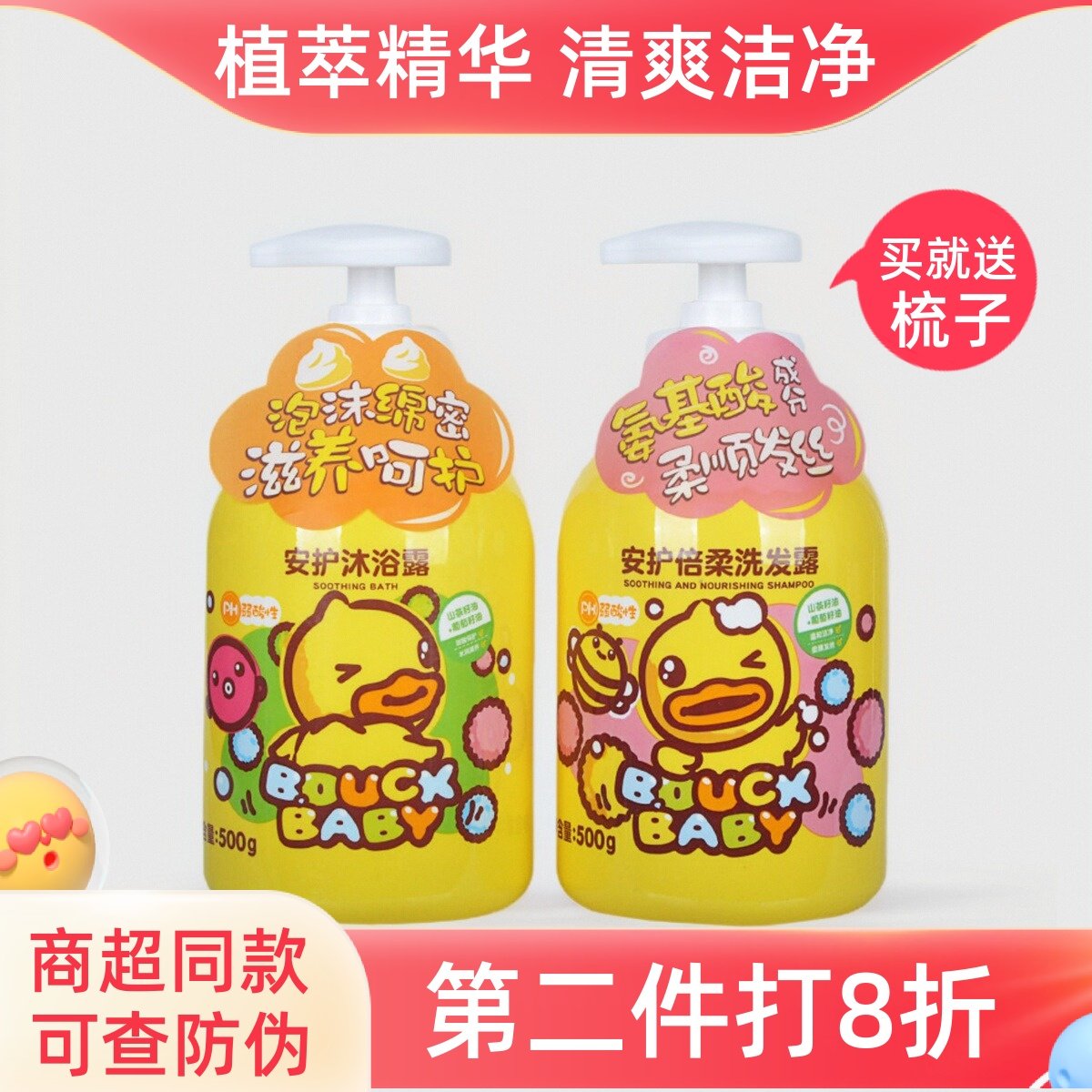 商超同款小黄鸭儿童洗发水沐浴露