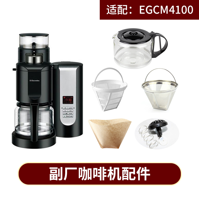 Electrolux/伊莱克斯 ECM4100全自动咖啡机配件玻璃壶 滤