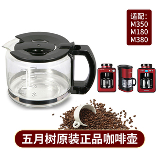 M350 maybaum 泡茶壶 五月树M180 咖啡机配件 玻璃壶 M380