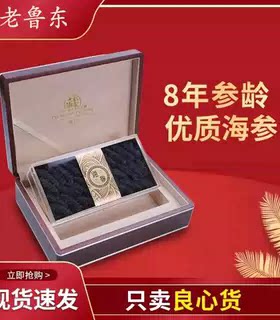刺参孕妇礼盒装非即食海参干货