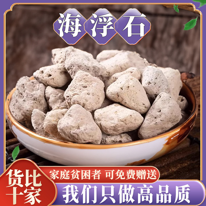 海浮石中药材50g克水花石