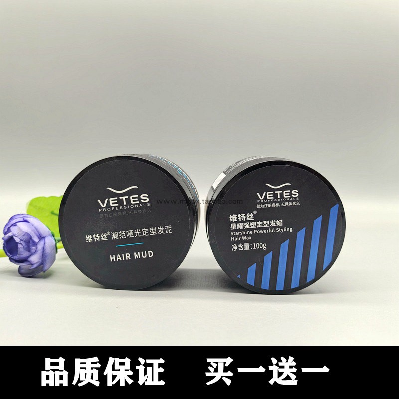 VETES潮范哑光定型发蜡