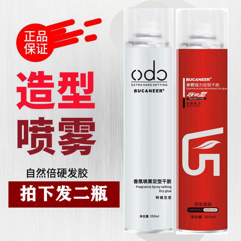 二瓶装香水定型喷雾持久留香