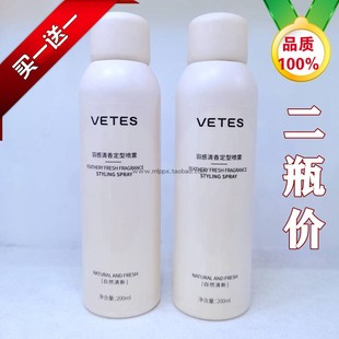 二瓶装 VETES羽感清香定型喷雾维特丝自然清新头发造型干胶