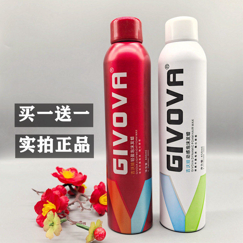二瓶GIVOVA吉沃娃动感泡沫发蜡自然蓬松滋润清爽营养造型护卷摩丝