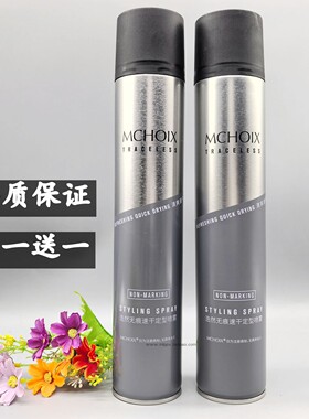 MCHOIX浩然无痕定型喷雾干胶魔香氛造型蔚蓝大地茶香发胶